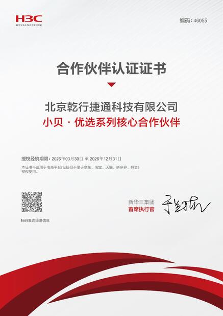 Çin Beijing Qianxing Jietong Technology Co., Ltd. Sertifikalar