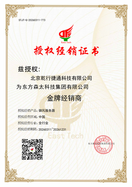 Çin Beijing Qianxing Jietong Technology Co., Ltd. Sertifikalar