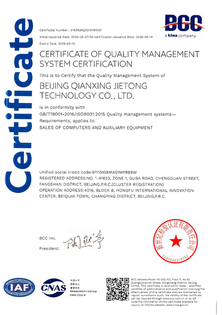 Çin Beijing Qianxing Jietong Technology Co., Ltd. Sertifikalar